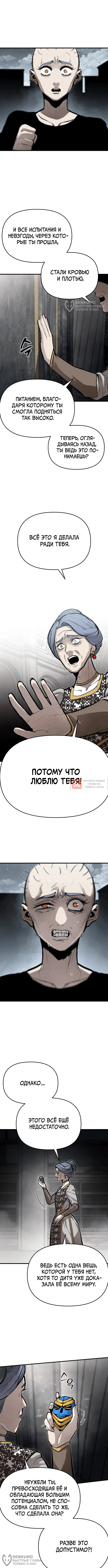 Глава 75, Страница 4