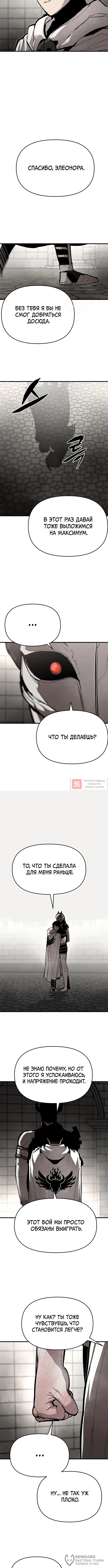 Глава 75, Страница 8