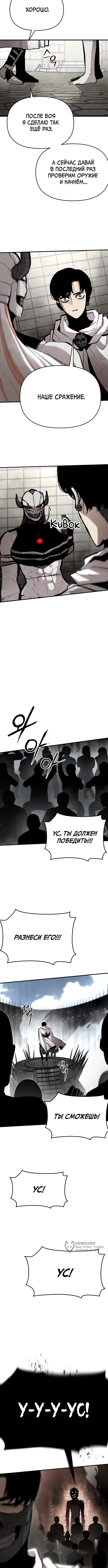 Глава 75, Страница 9