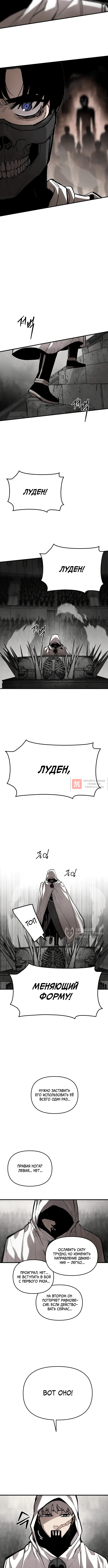 Глава 75, Страница 10