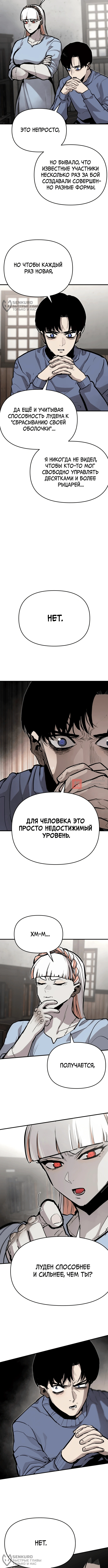 Глава 76, Страница 4