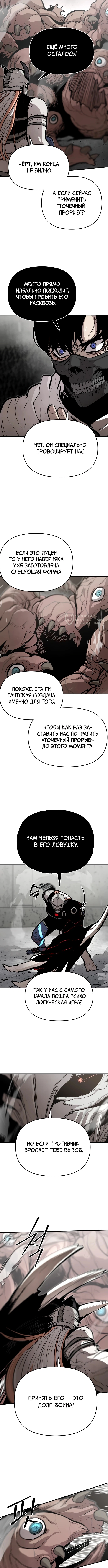 Глава 76, Страница 7