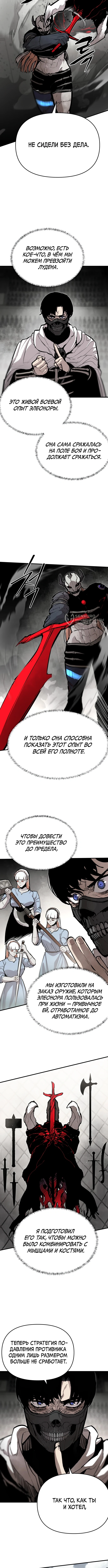 Глава 76, Страница 11