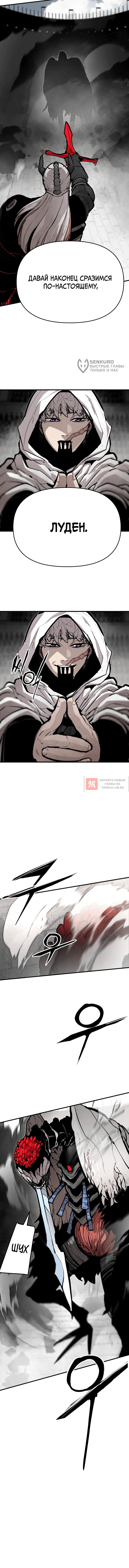 Глава 76, Страница 12
