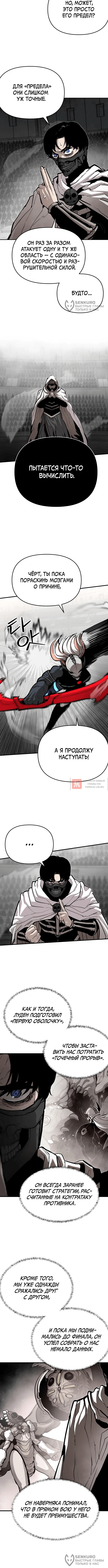 Глава 77, Страница 8