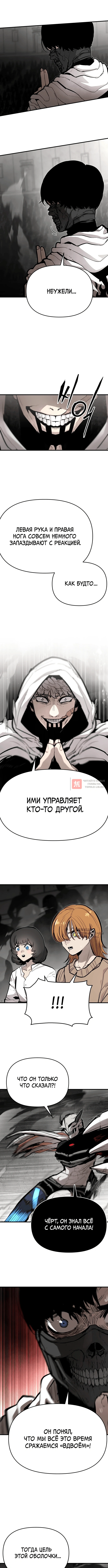 Глава 77, Страница 10
