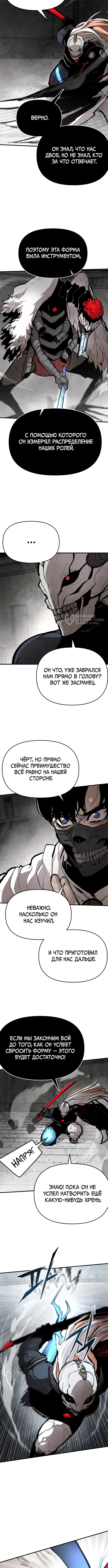Глава 77, Страница 11