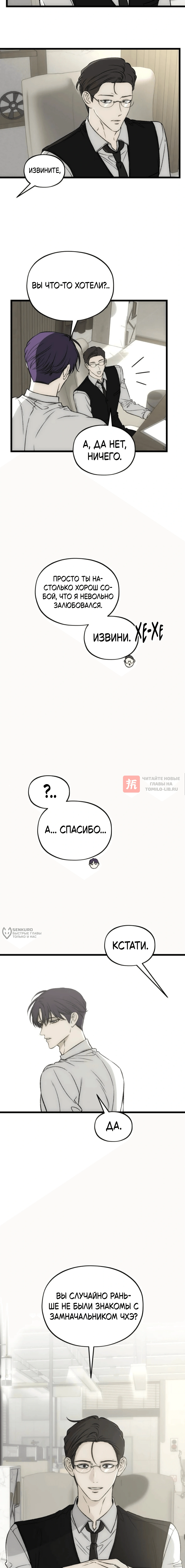 Глава 27, Страница 6