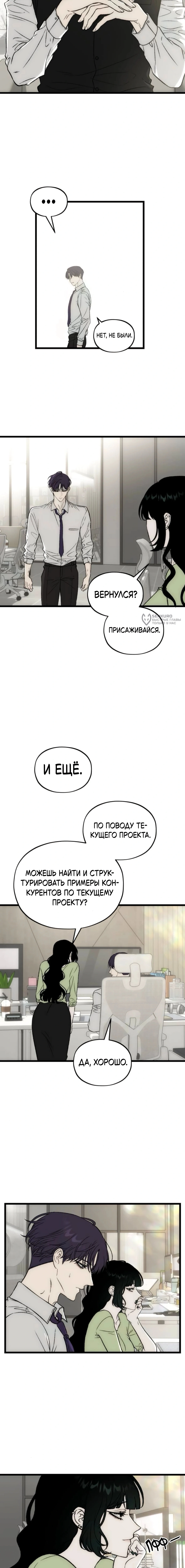 Глава 27, Страница 7