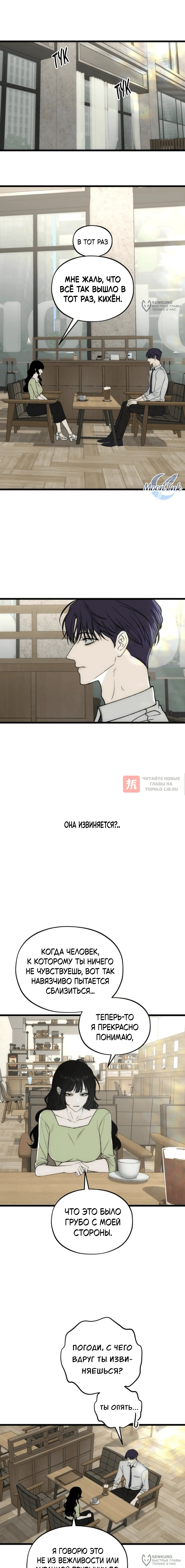 Глава 27, Страница 12