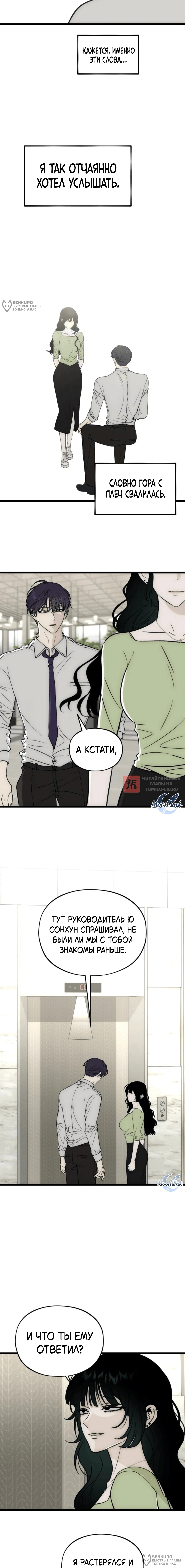Глава 27, Страница 16