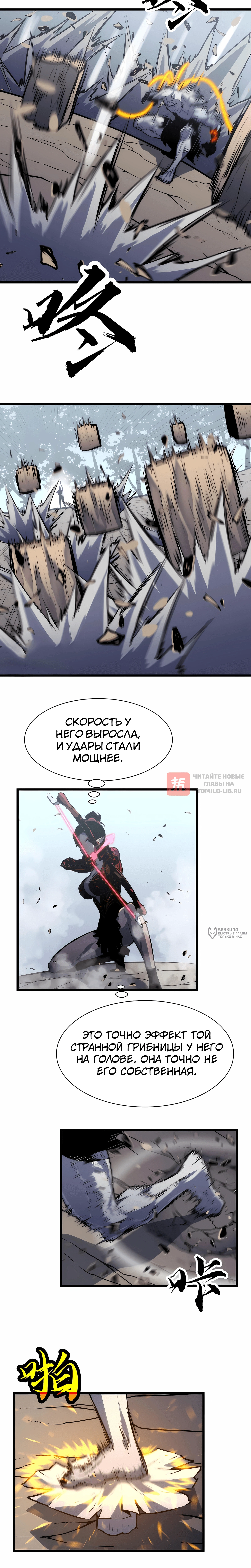 Глава 26, Страница 6