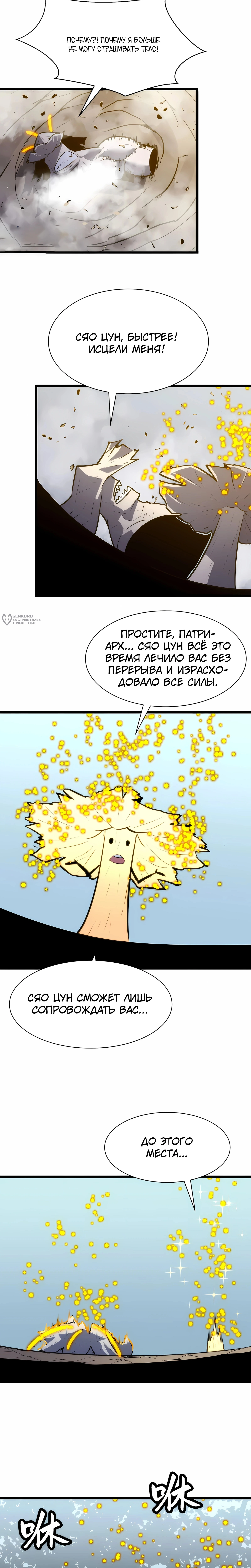 Глава 26, Страница 15