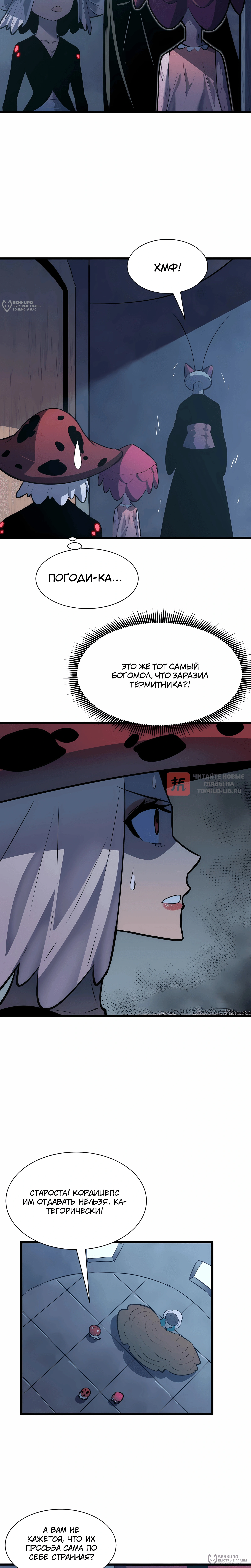 Глава 27, Страница 12