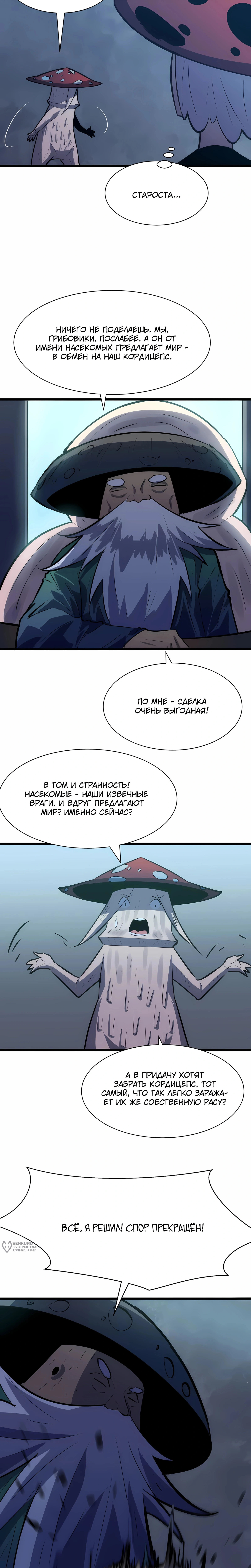 Глава 27, Страница 13