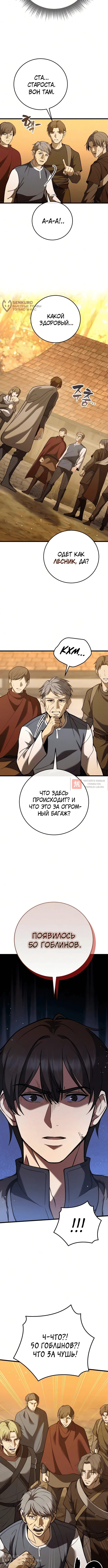Глава 22, Страница 8