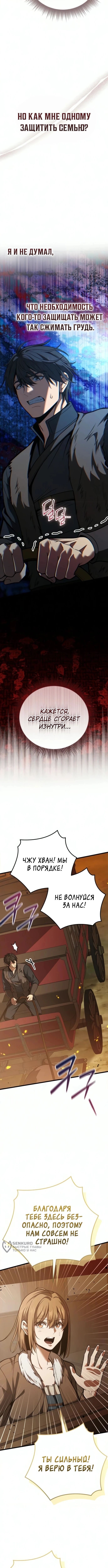 Глава 23, Страница 5