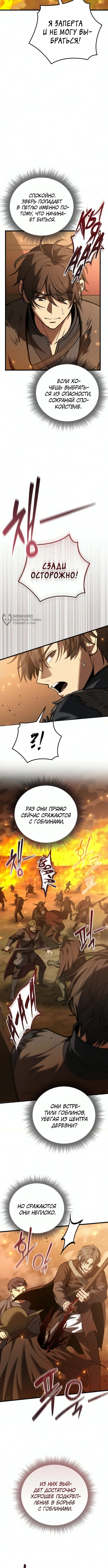 Глава 23, Страница 7
