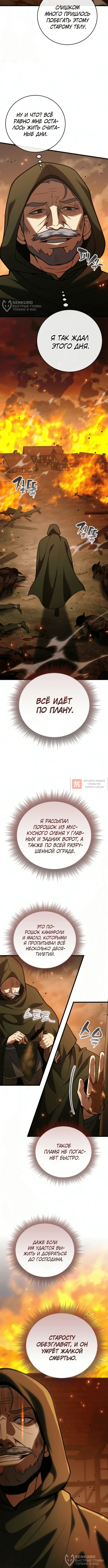 Глава 23, Страница 12
