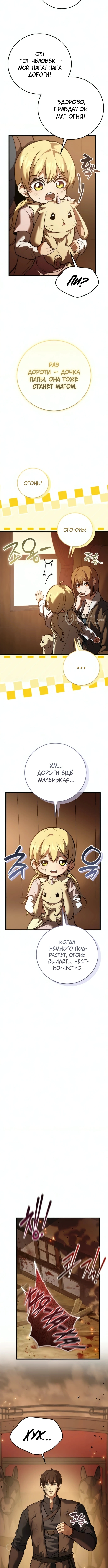 Глава 23, Страница 15