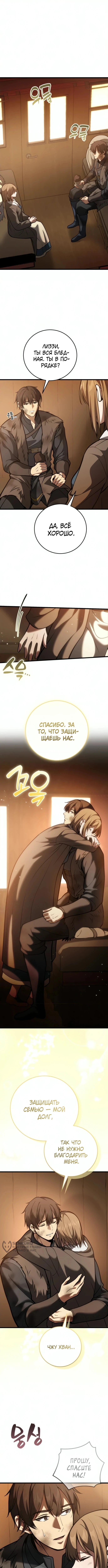 Глава 23, Страница 17