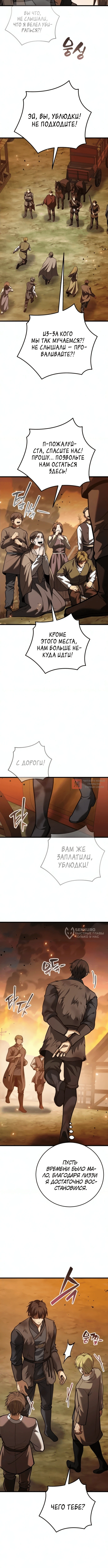 Глава 23, Страница 18
