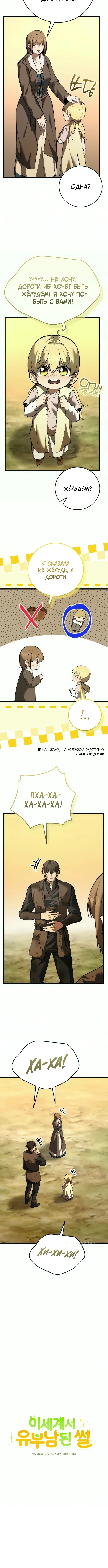 Глава 25, Страница 5
