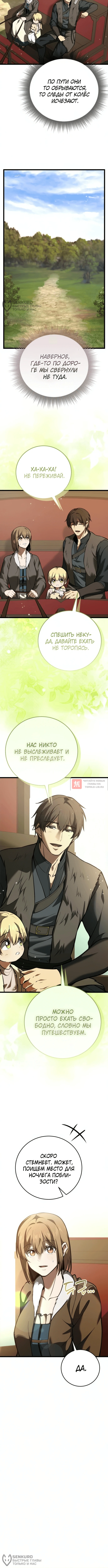 Глава 25, Страница 8