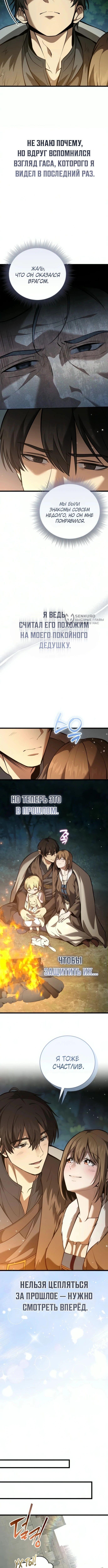 Глава 25, Страница 11
