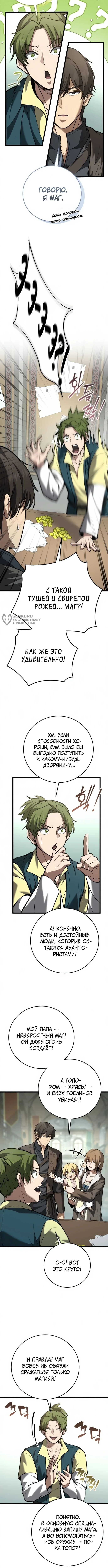 Глава 26, Страница 7
