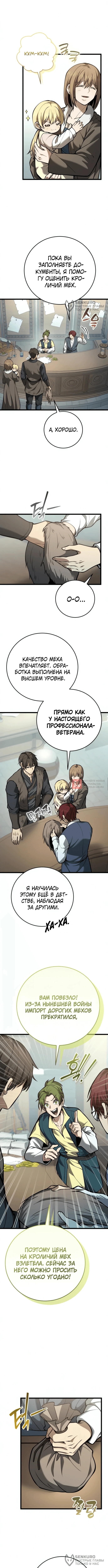 Глава 26, Страница 8