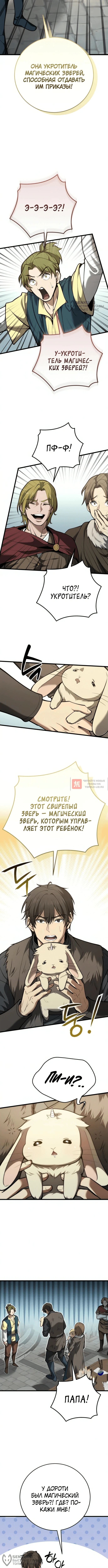 Глава 26, Страница 12