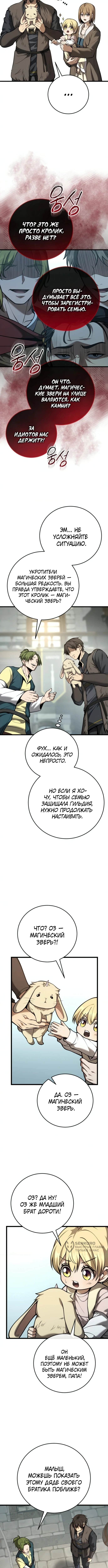 Глава 26, Страница 13
