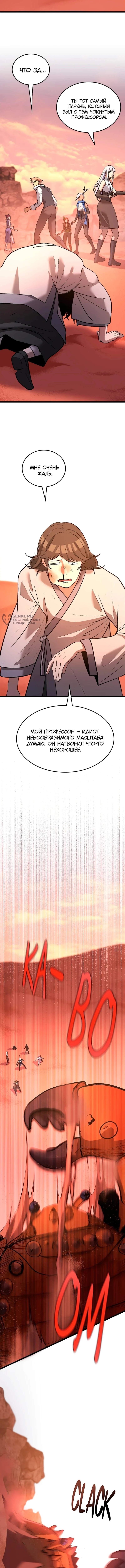 Глава 88, Страница 7
