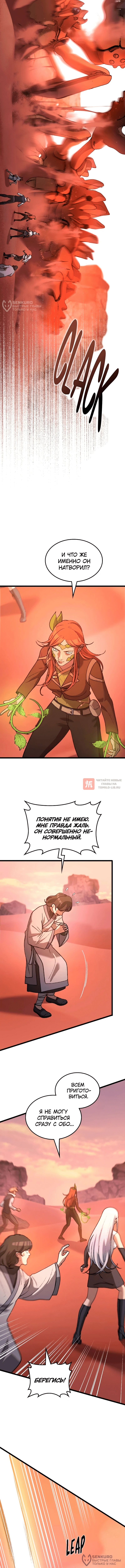 Глава 88, Страница 8