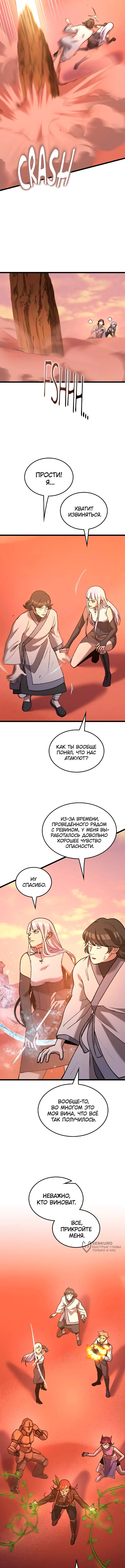 Глава 88, Страница 9