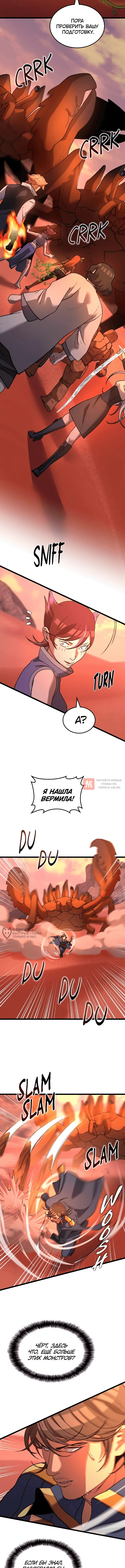 Глава 88, Страница 10