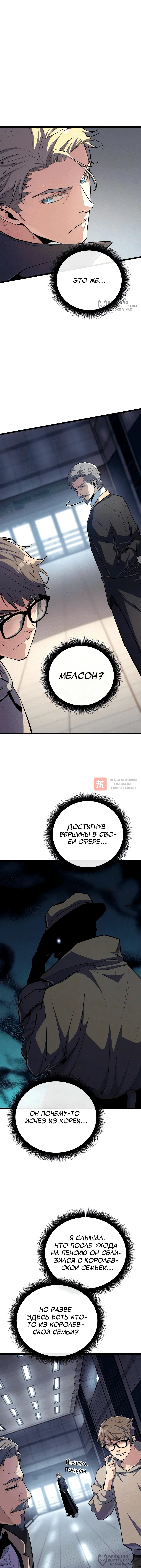 Глава 45, Страница 4