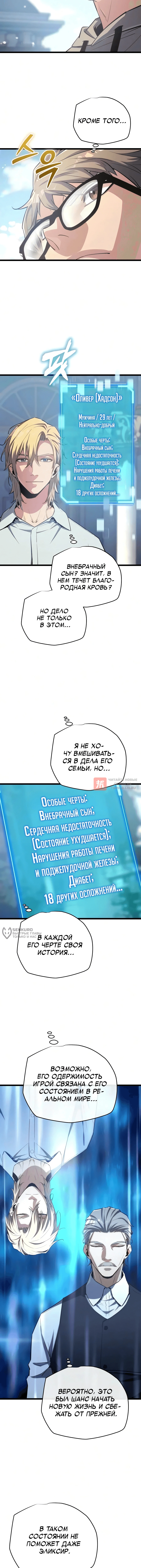 Глава 45, Страница 10