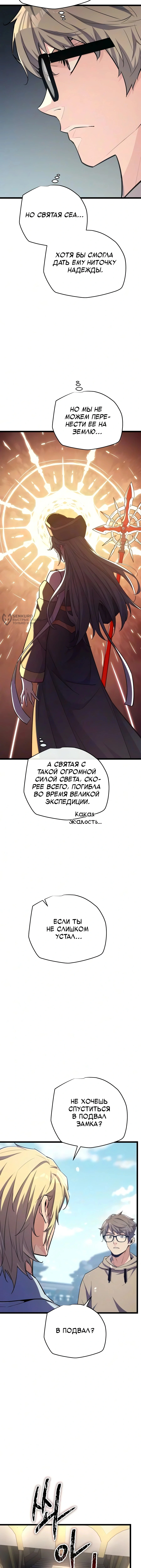 Глава 45, Страница 11