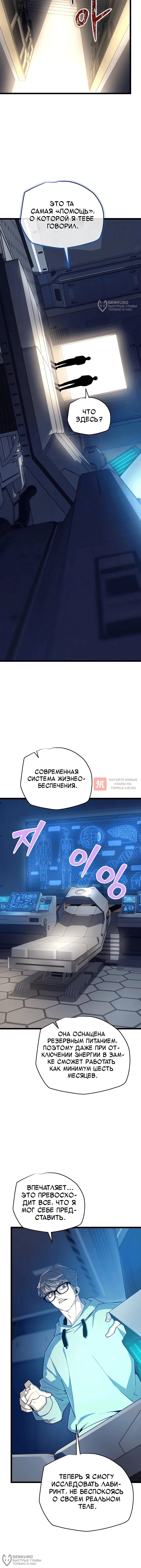 Глава 45, Страница 12