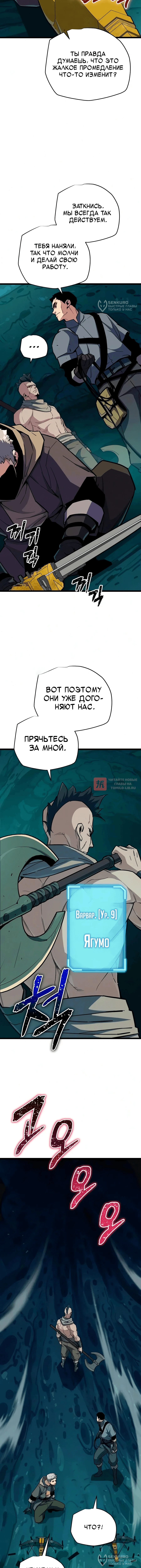 Глава 46, Страница 8