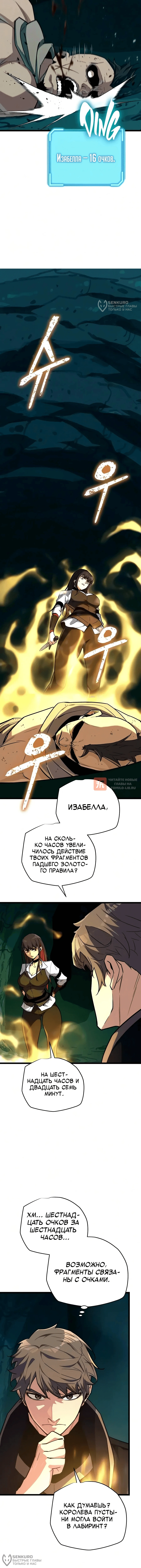 Глава 46, Страница 16