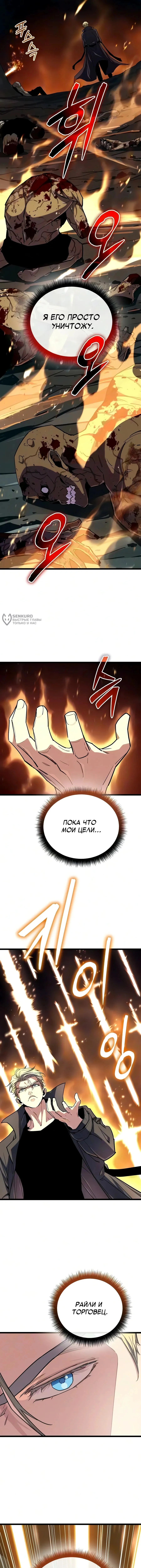 Глава 47, Страница 3