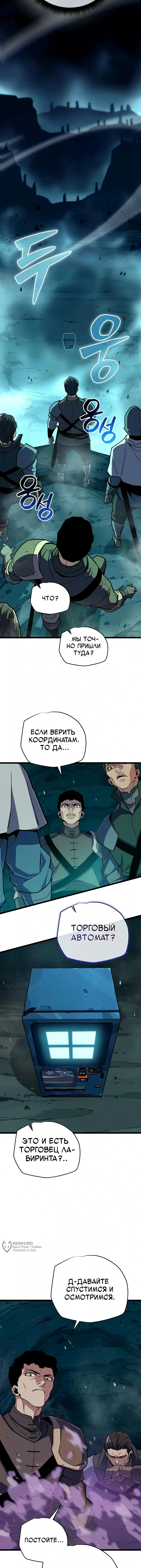 Глава 47, Страница 5