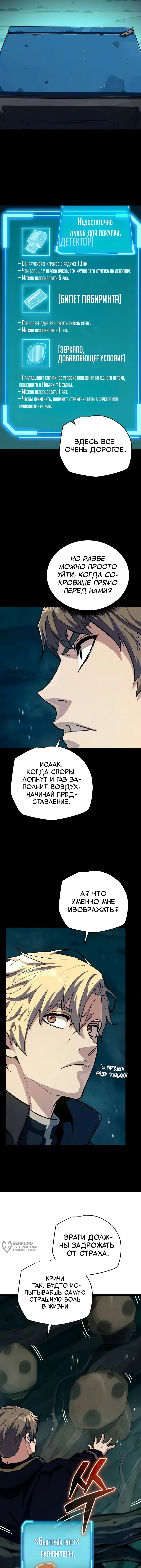 Глава 47, Страница 9