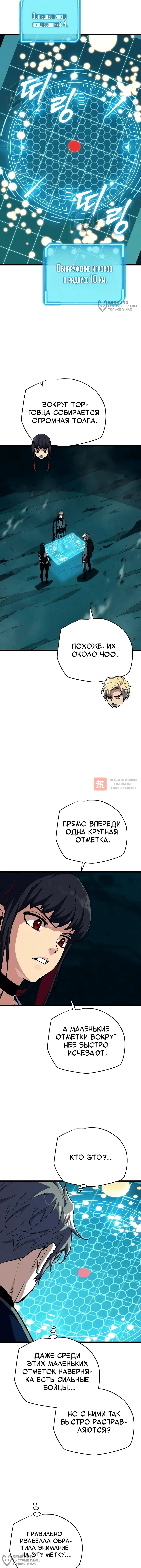 Глава 47, Страница 12