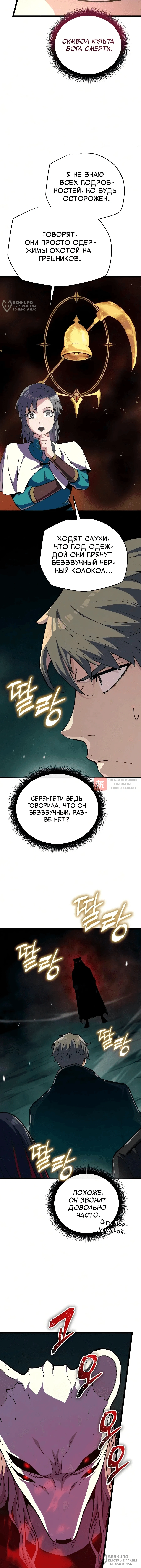 Глава 47, Страница 16