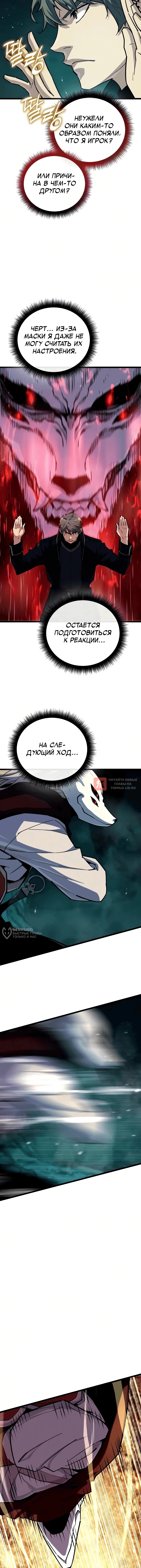 Глава 47, Страница 18