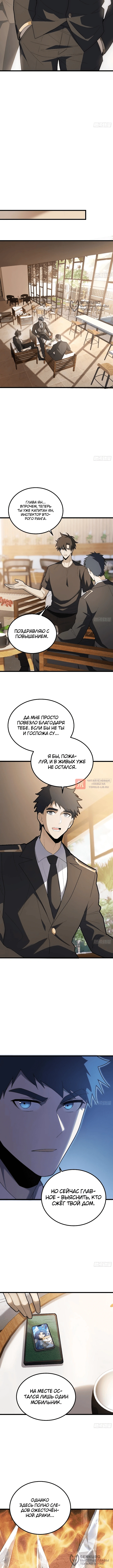 Глава 57, Страница 4